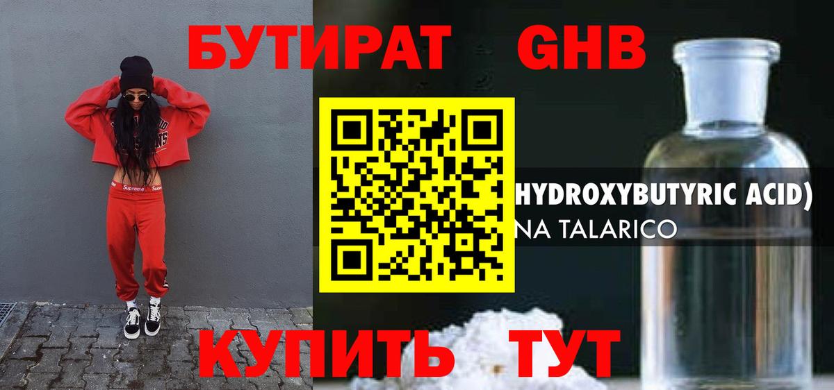 Бутират 1.4BDO  БУТИРАТ  Каменск-Шахтинский  Вход с VPN 