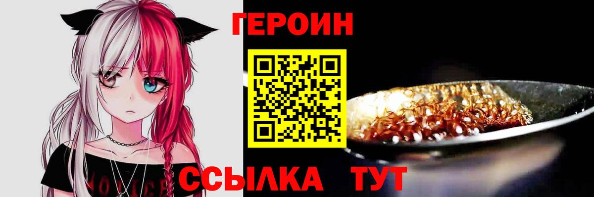 Каменск-Шахтинский  ГЕРОИН VHQ  ГЕРОИН  Вход с VPN 