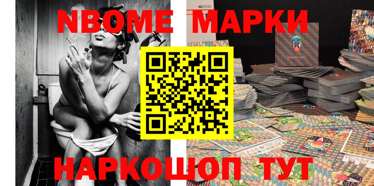 Марки N-bome 1,8мг Каменск-Шахтинский